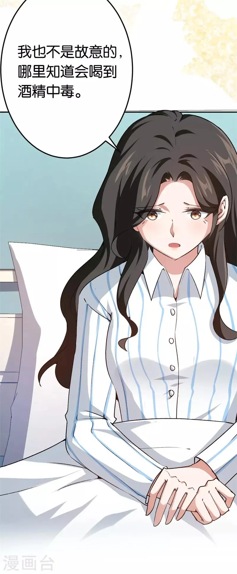 第66话 他不会爱上你 第5页