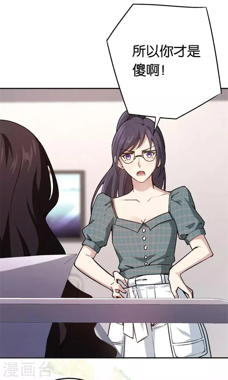 第66话 他不会爱上你 第6页