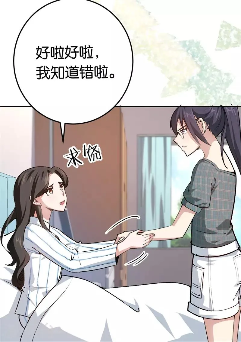 第66话 他不会爱上你 第7页
