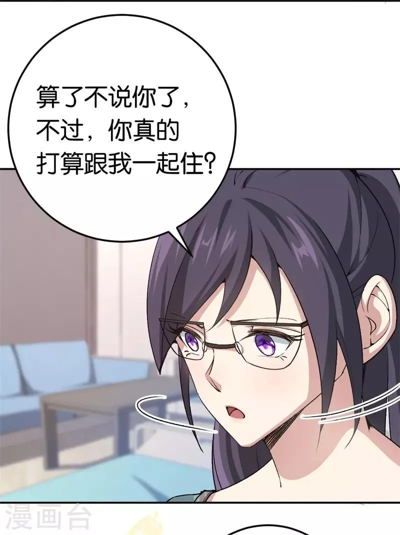 第66话 他不会爱上你 第8页