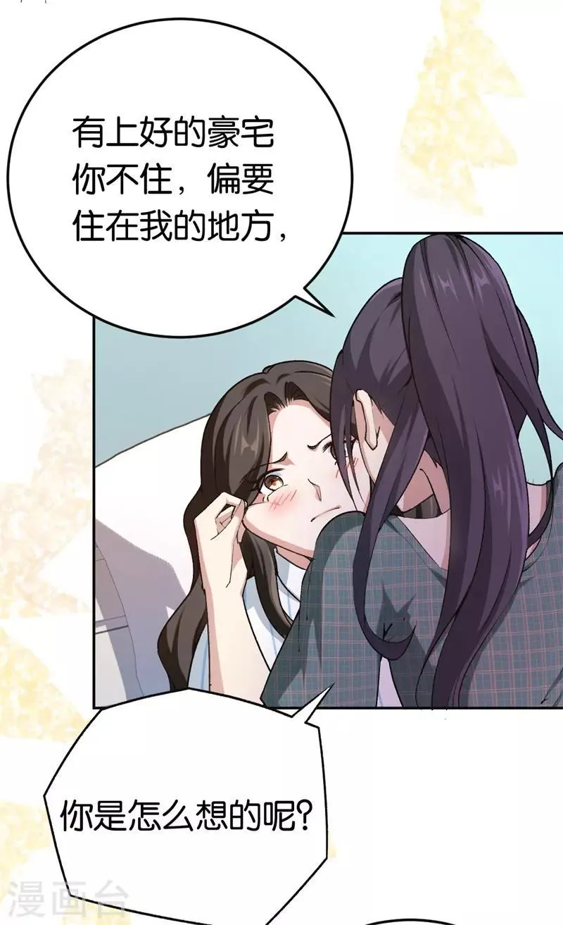 第66话 他不会爱上你 第10页