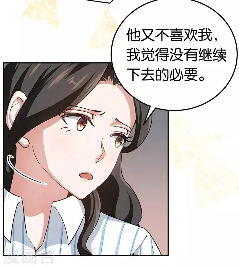 第66话 他不会爱上你 第11页