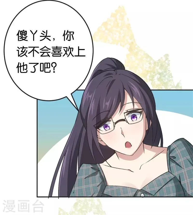 第66话 他不会爱上你 第12页