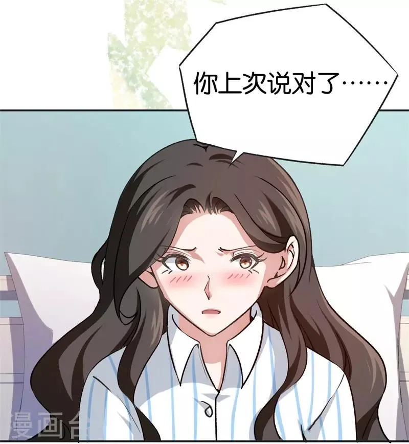 第66话 他不会爱上你 第13页