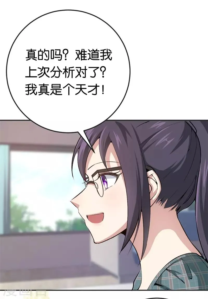 第66话 他不会爱上你 第14页