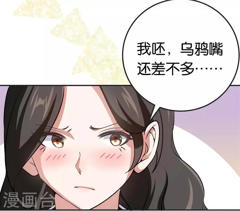 第66话 他不会爱上你 第15页