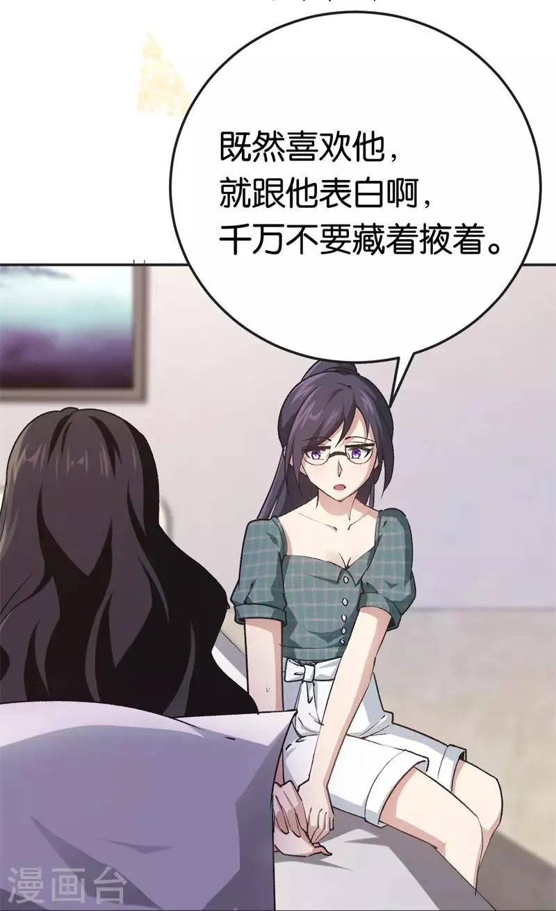 第66话 他不会爱上你 第16页