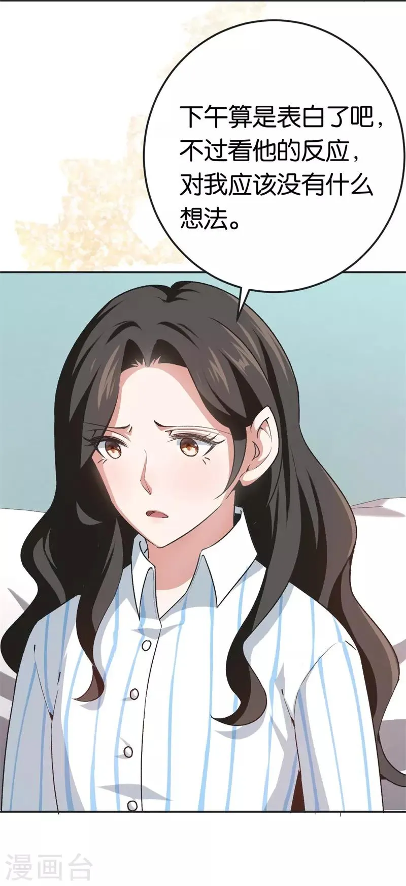 第66话 他不会爱上你 第17页