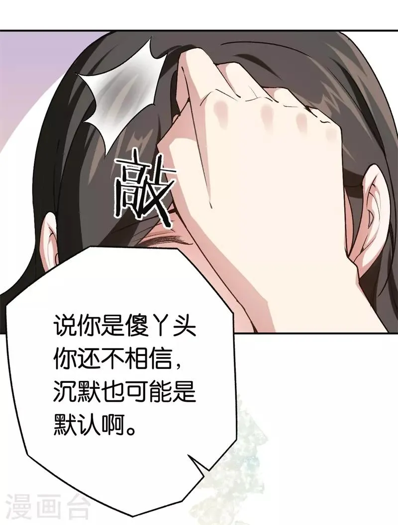 第66话 他不会爱上你 第18页