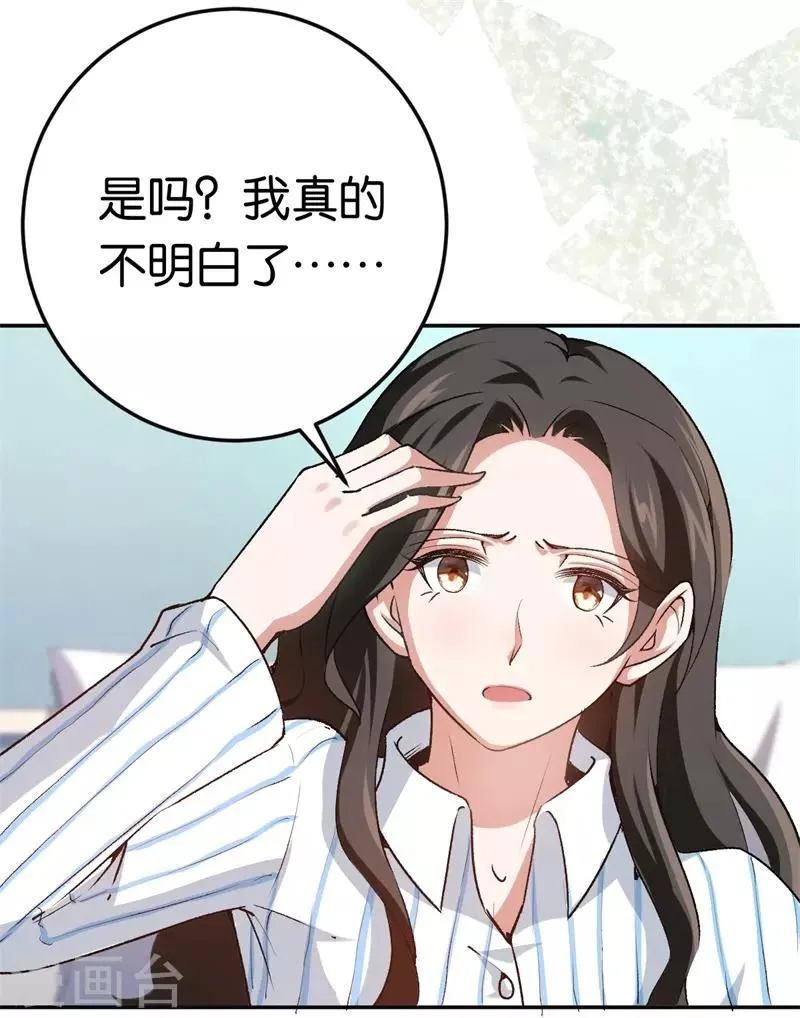 第66话 他不会爱上你 第19页