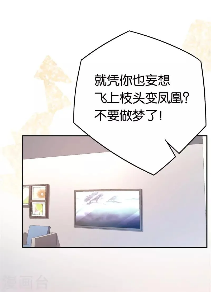 第66话 他不会爱上你 第20页