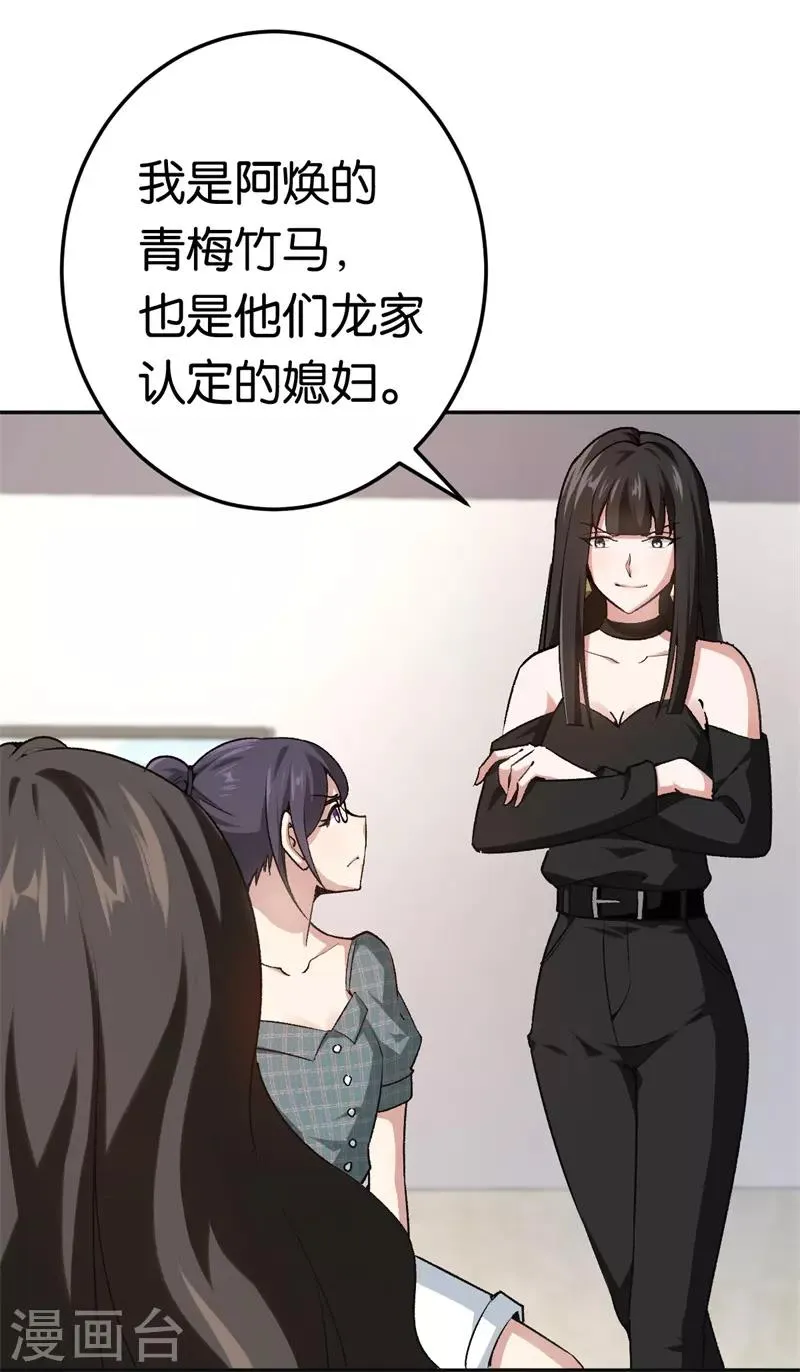 第66话 他不会爱上你 第24页