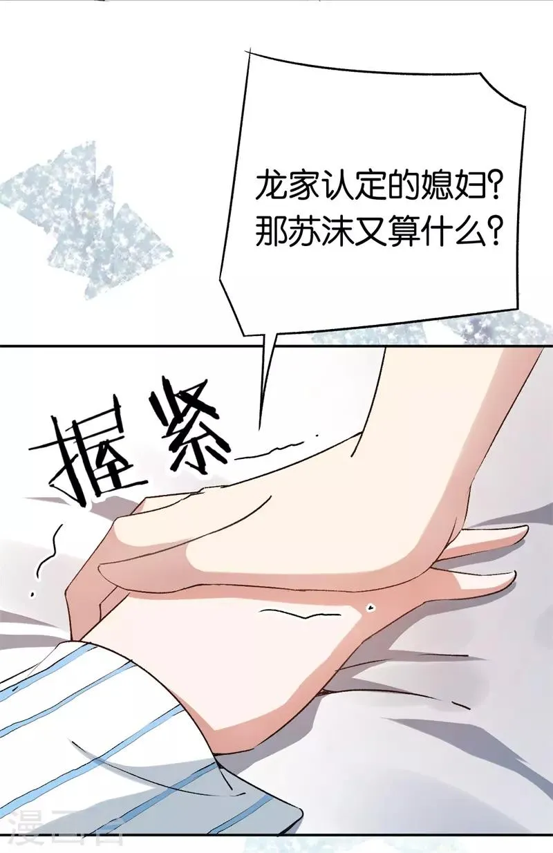 第66话 他不会爱上你 第25页