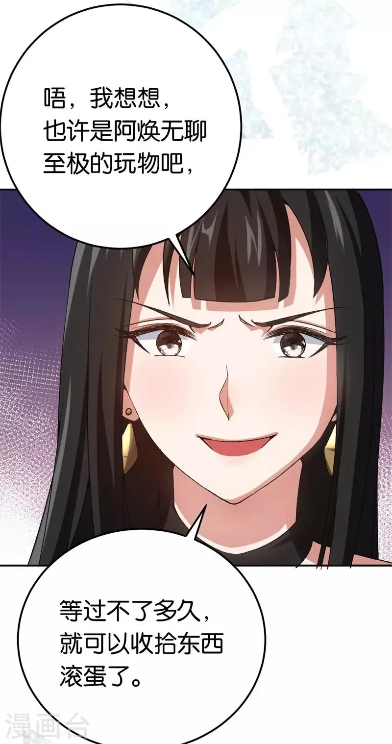 第66话 他不会爱上你 第26页