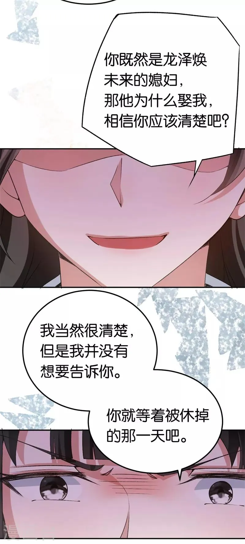 第66话 他不会爱上你 第27页