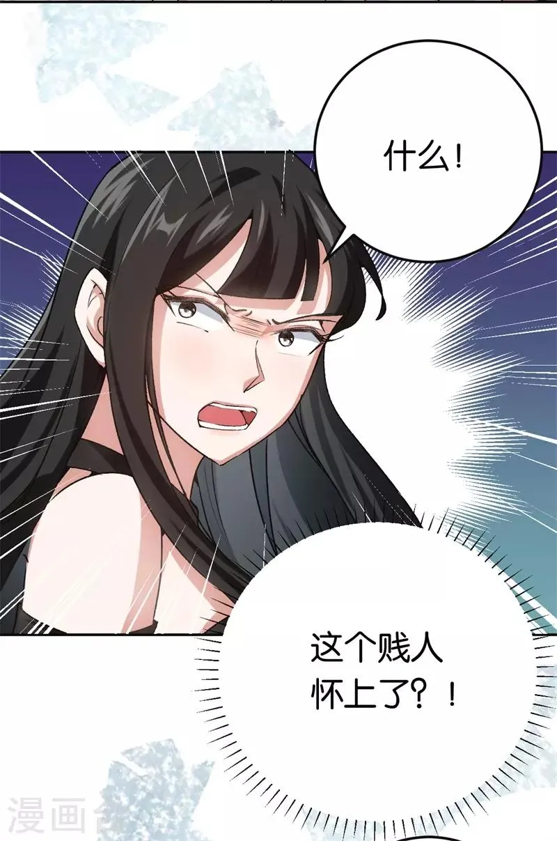 第66话 他不会爱上你 第29页
