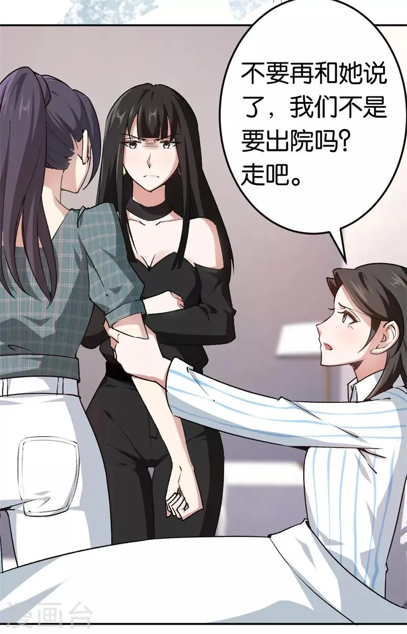 第66话 他不会爱上你 第30页