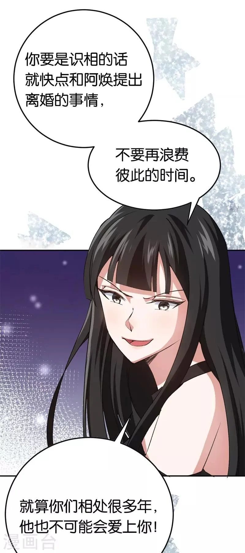 第66话 他不会爱上你 第31页