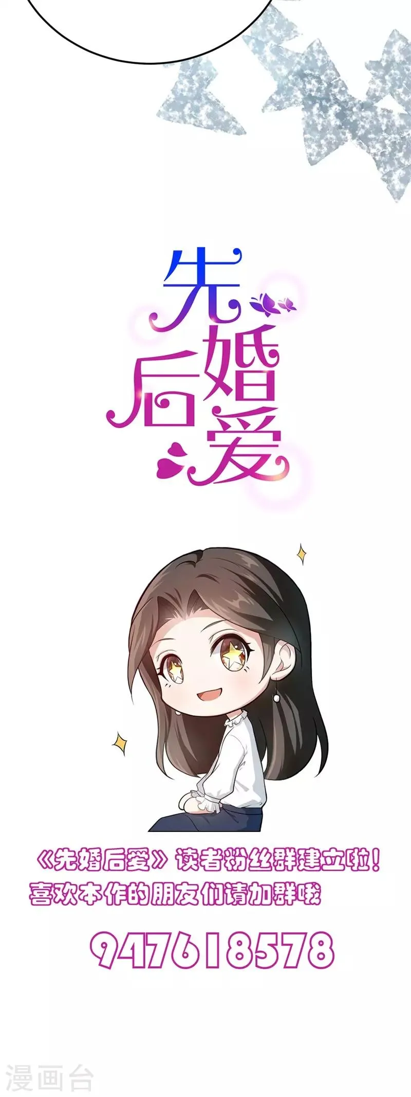 第66话 他不会爱上你 第32页