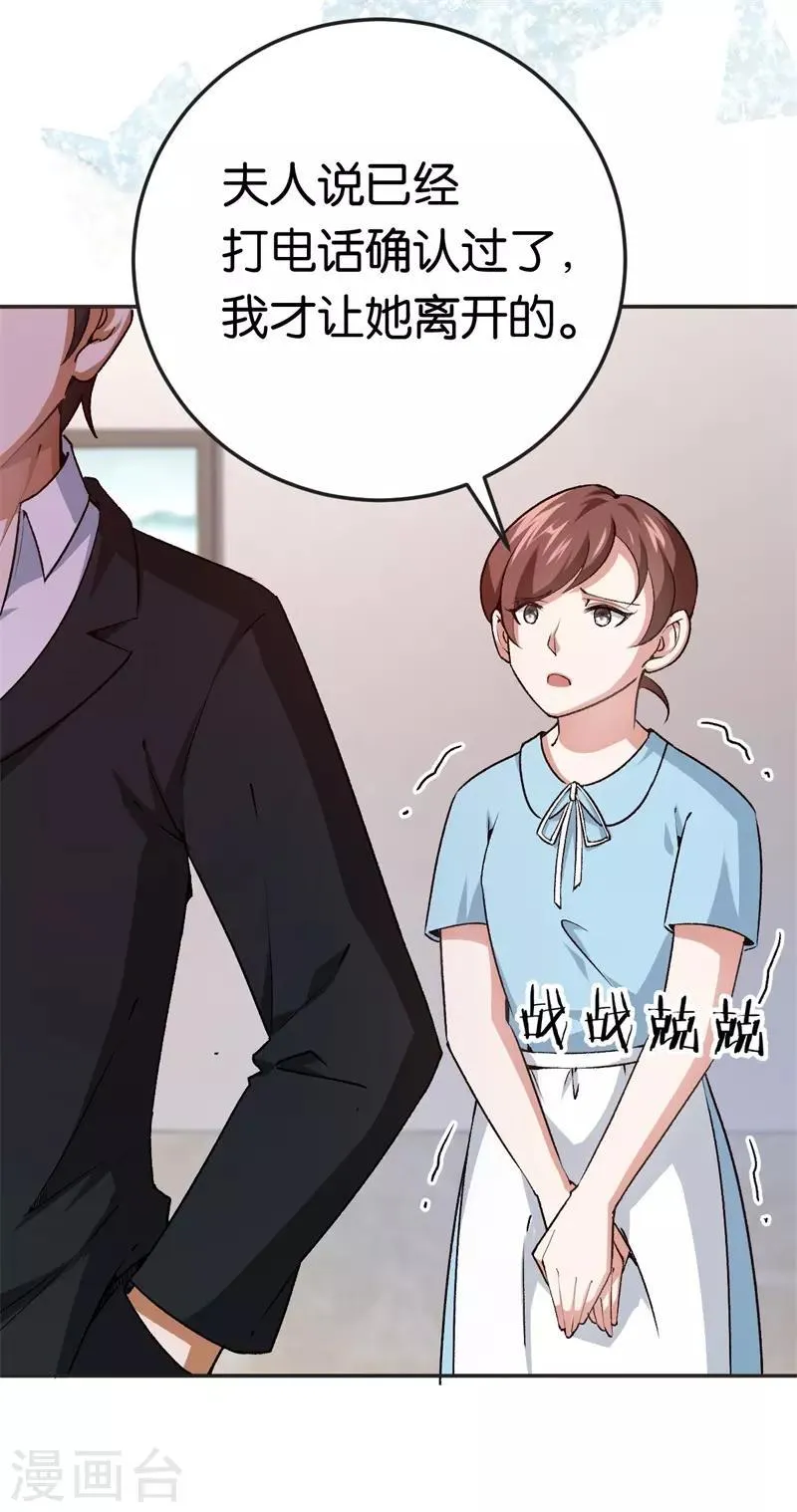 第67话 不要赶我走 第3页