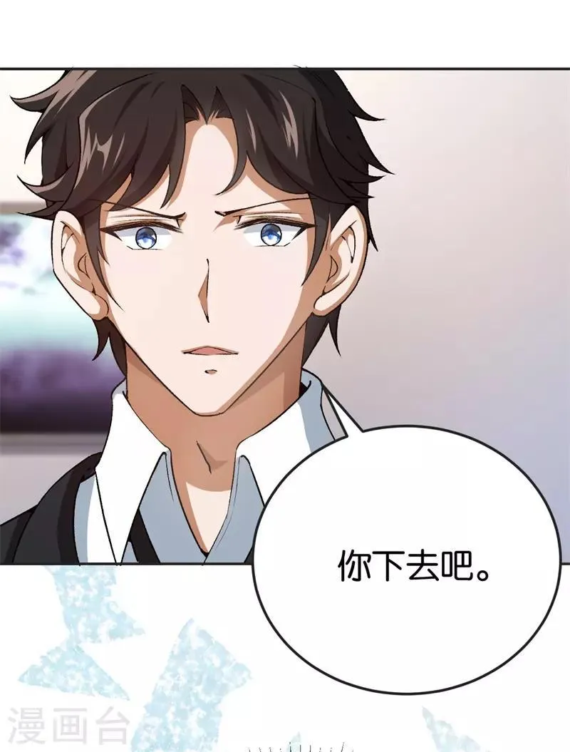第67话 不要赶我走 第4页