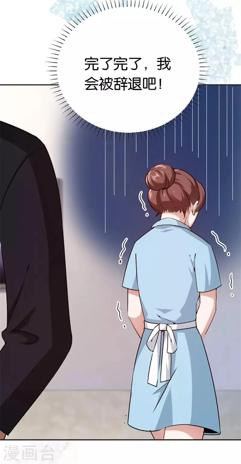 第67话 不要赶我走 第5页