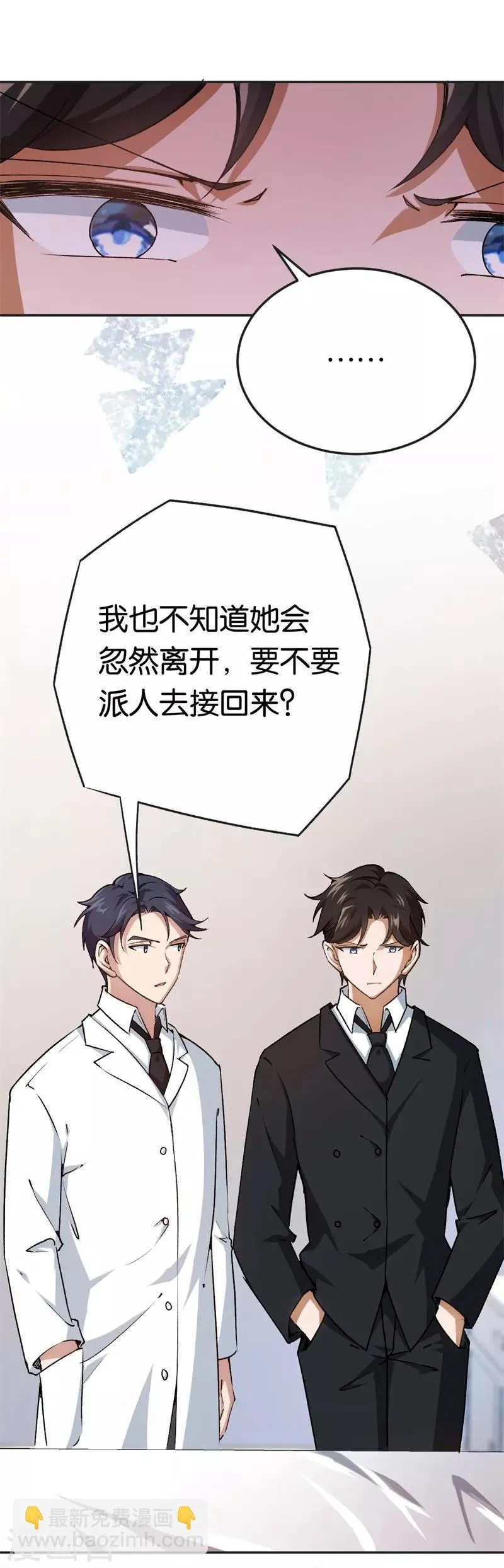 第67话 不要赶我走 第7页