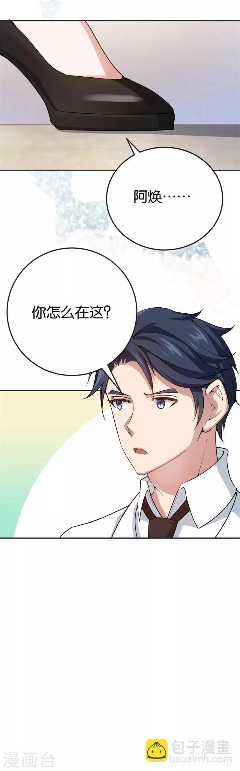 第67话 不要赶我走 第10页