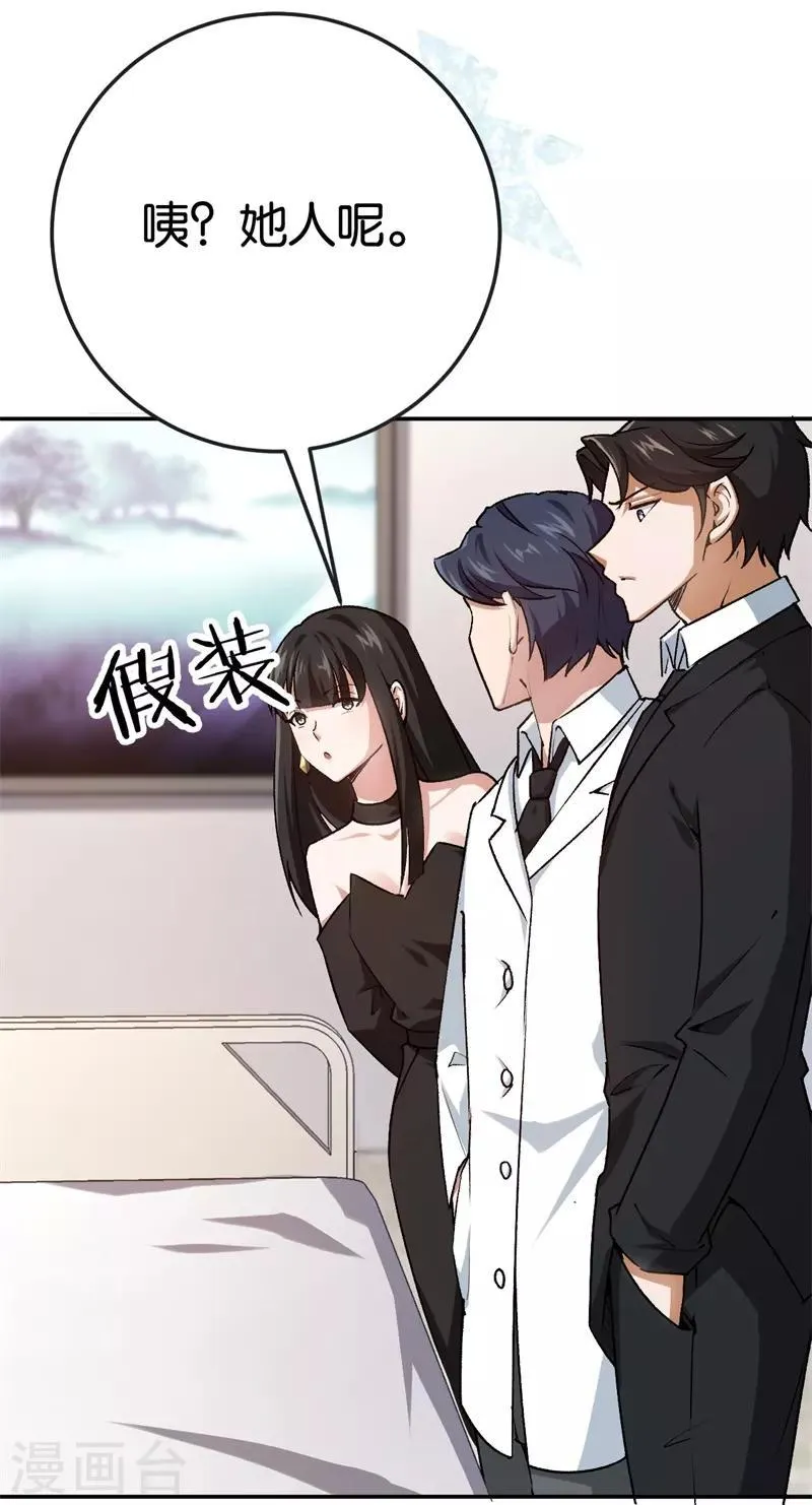 第67话 不要赶我走 第12页