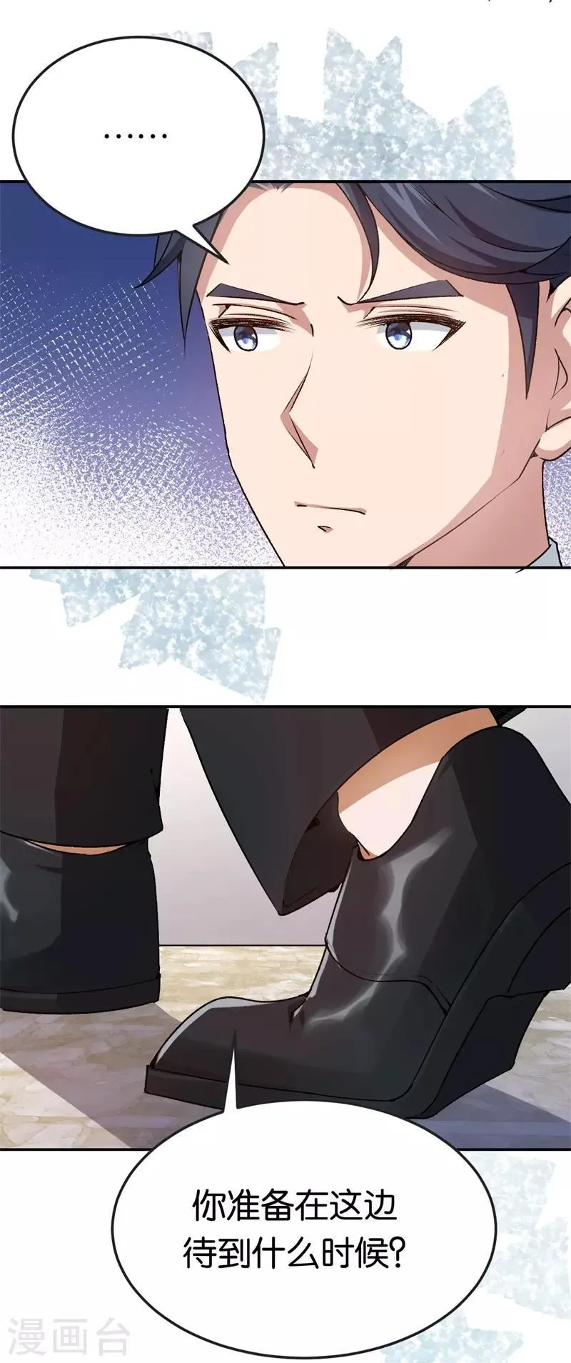第67话 不要赶我走 第13页