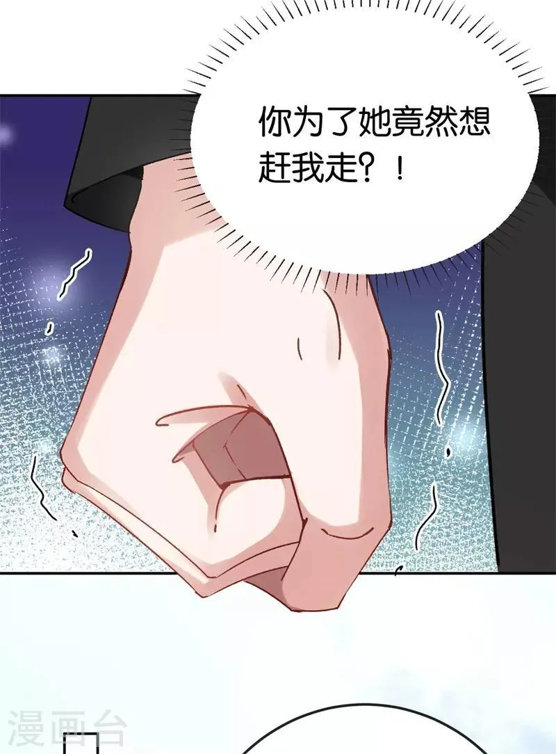 第67话 不要赶我走 第16页