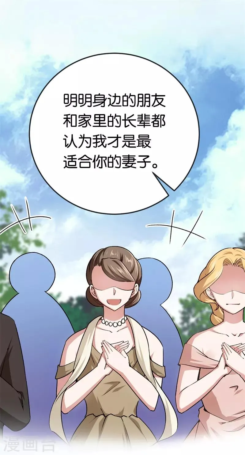 第67话 不要赶我走 第18页