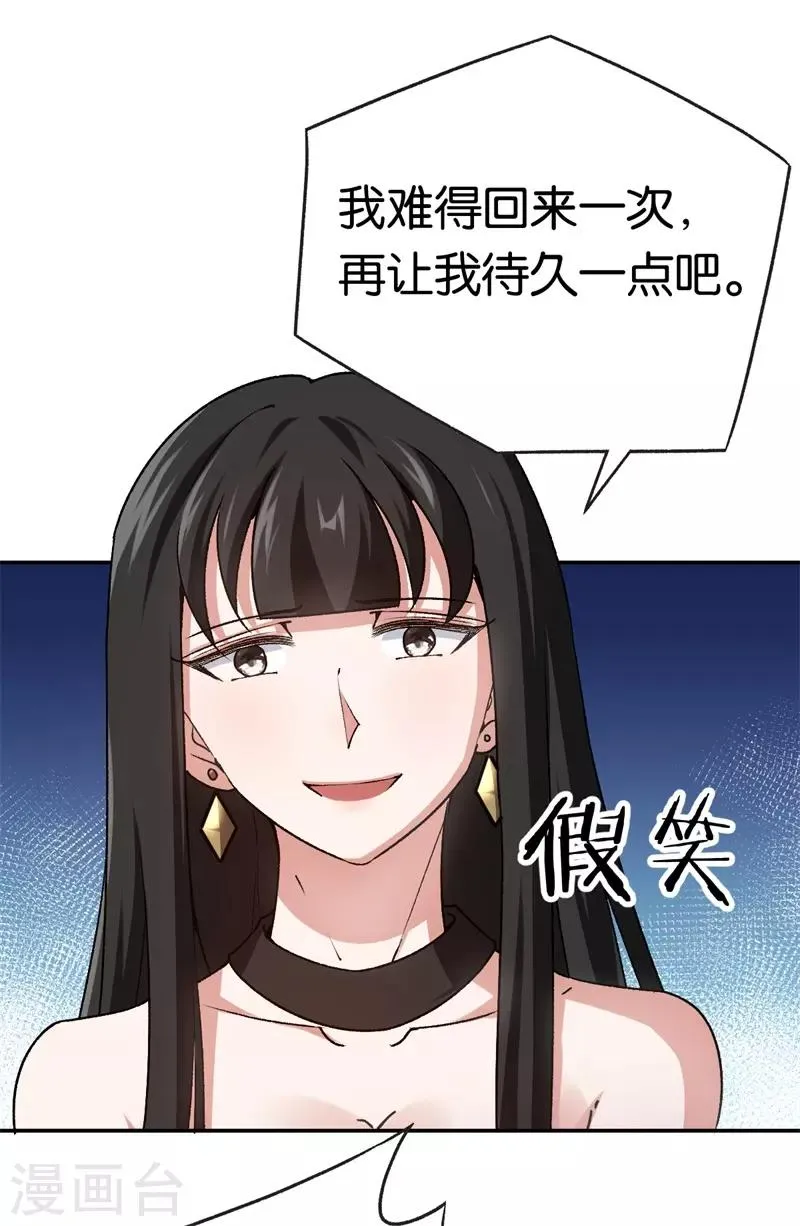 第67话 不要赶我走 第20页