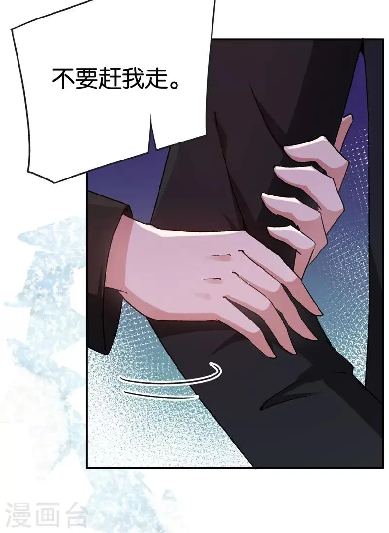 第67话 不要赶我走 第21页