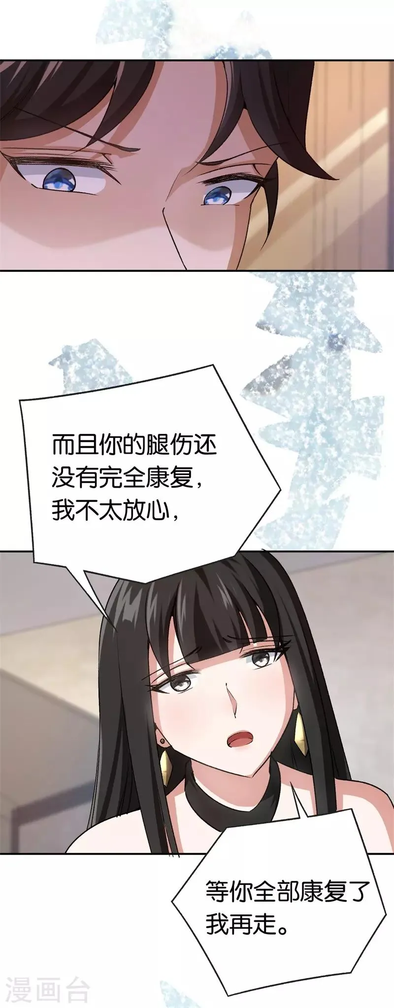 第67话 不要赶我走 第22页
