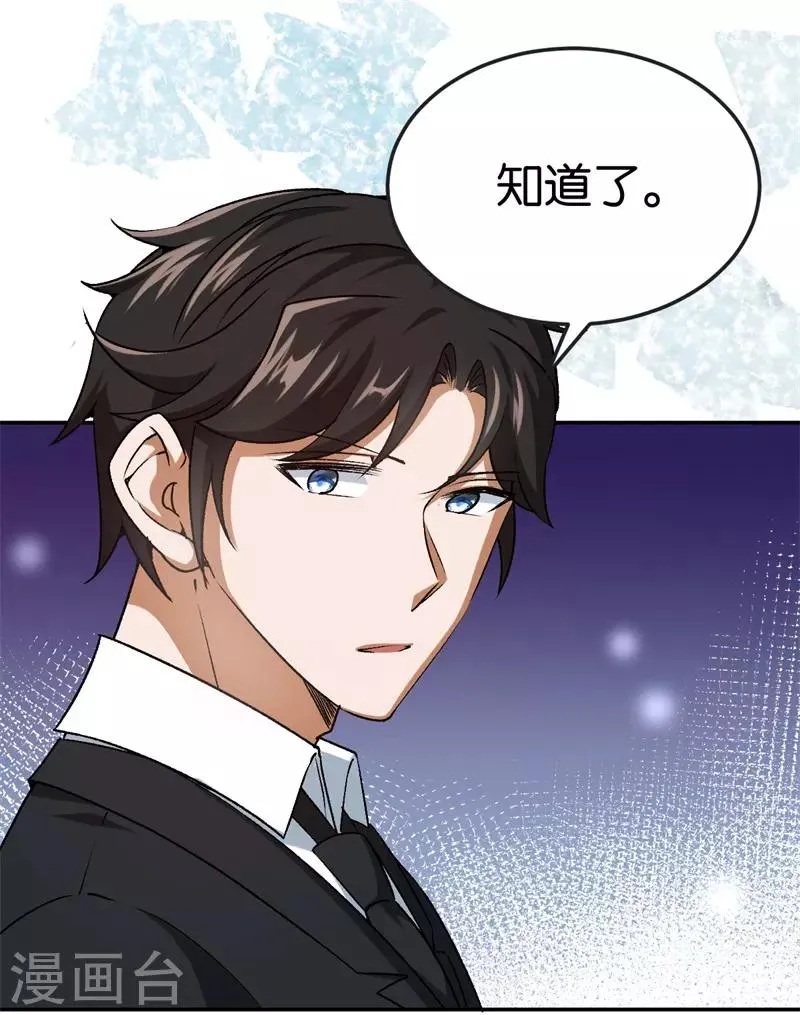第67话 不要赶我走 第23页