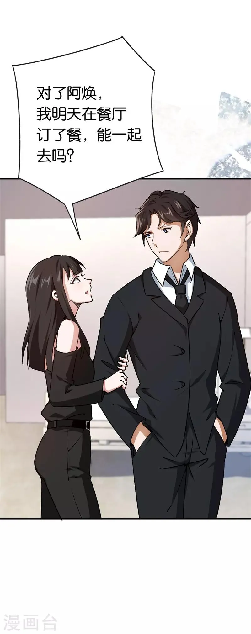 第67话 不要赶我走 第24页