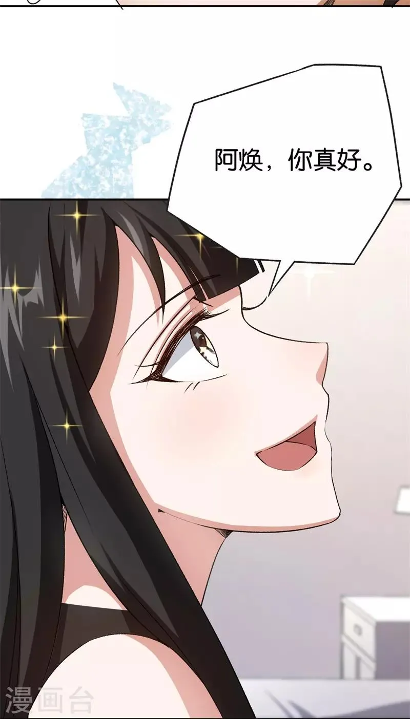 第67话 不要赶我走 第29页