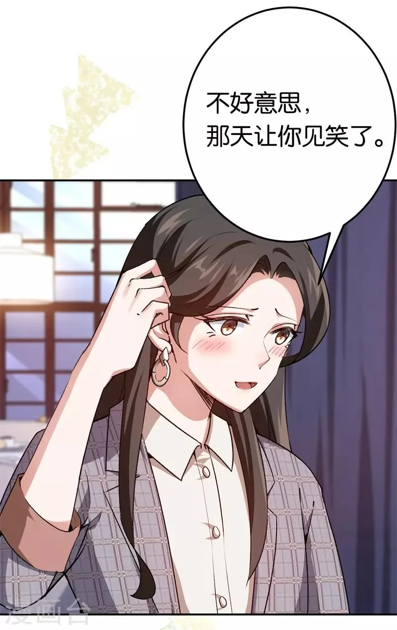 第68话 修罗场 第7页