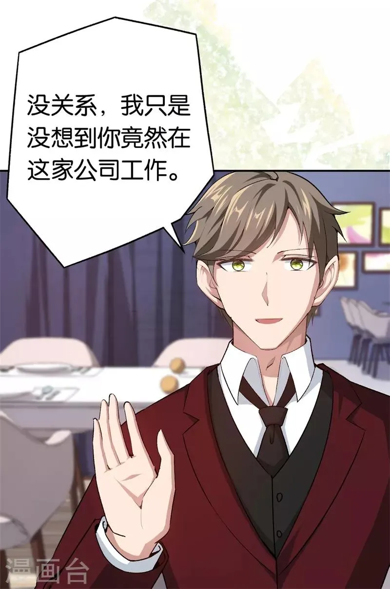 第68话 修罗场 第8页