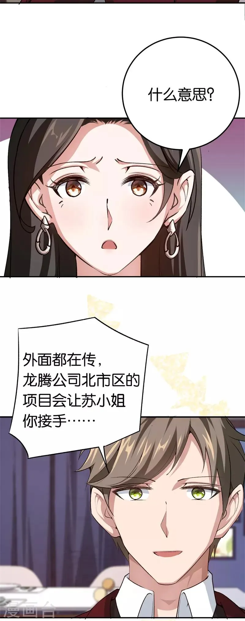 第68话 修罗场 第9页