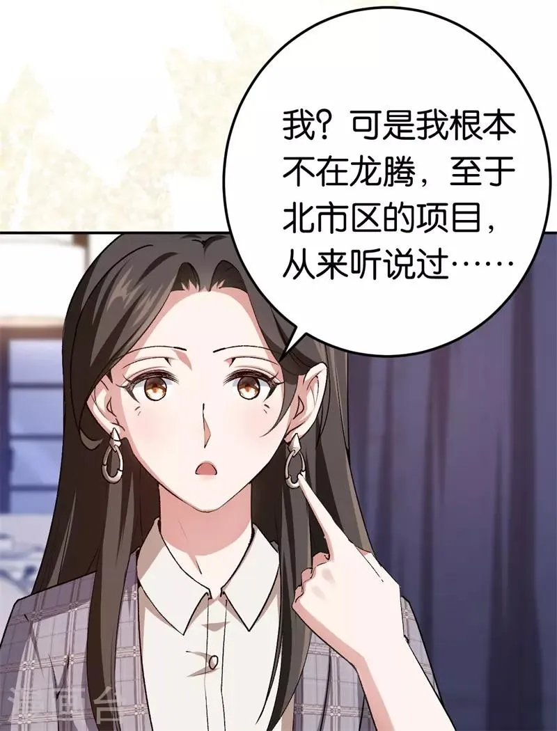 第68话 修罗场 第10页
