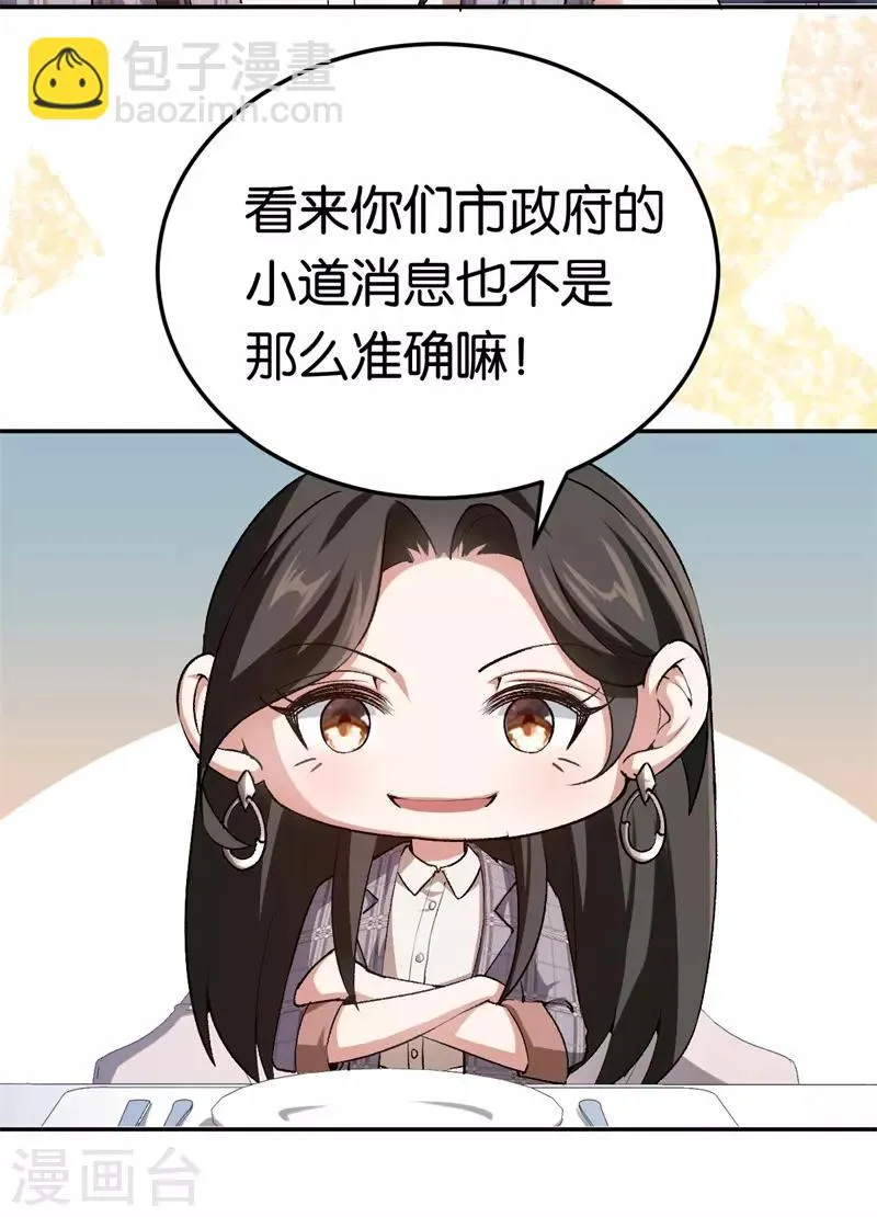 第68话 修罗场 第11页