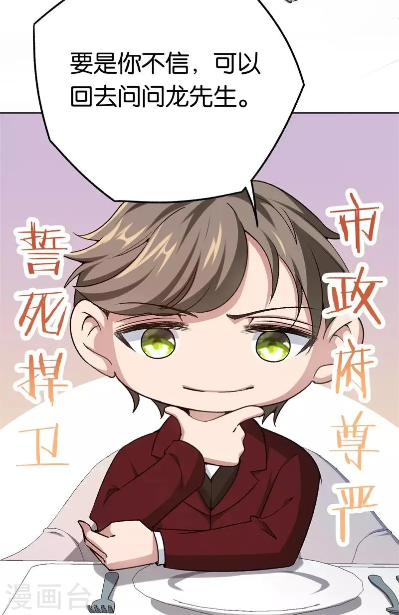 第68话 修罗场 第13页