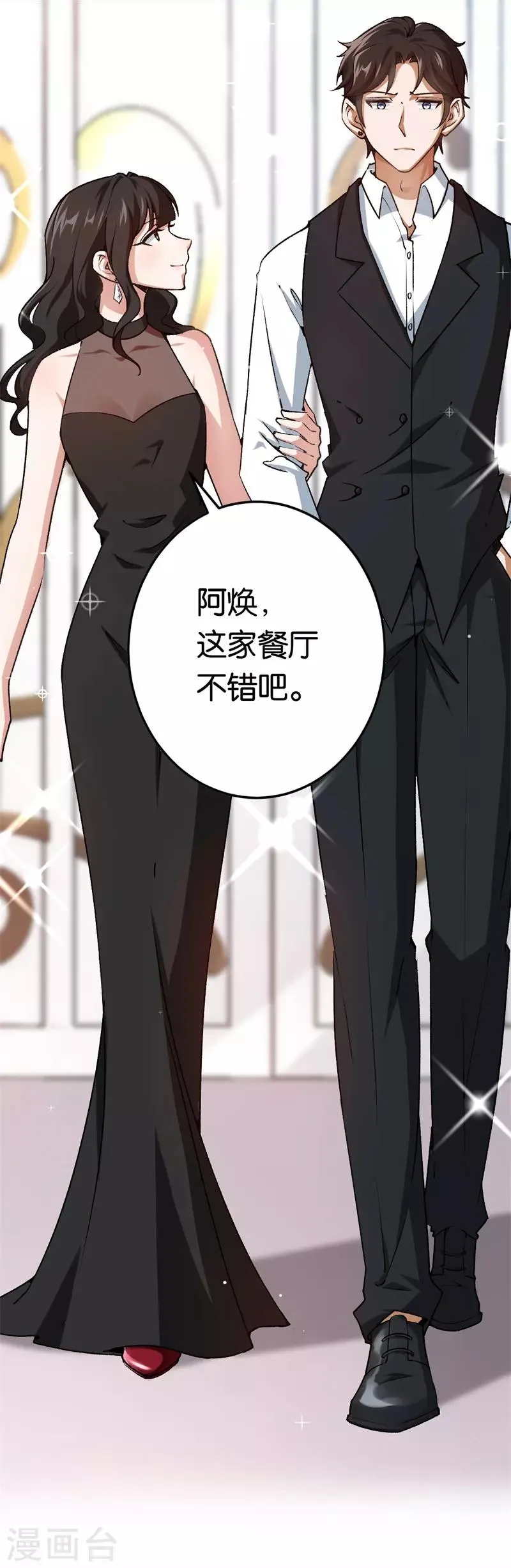 第68话 修罗场 第15页