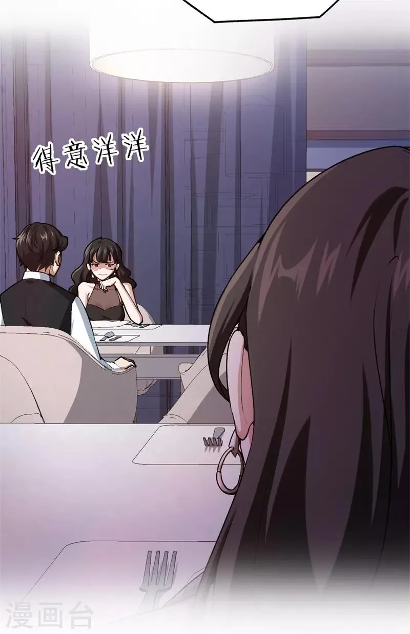 第68话 修罗场 第20页