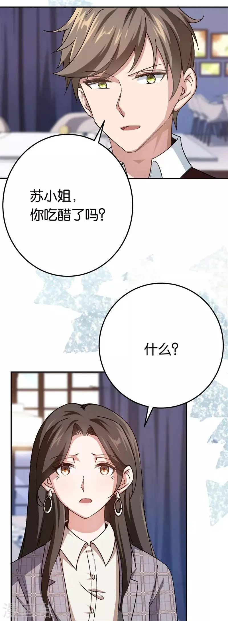 第68话 修罗场 第22页