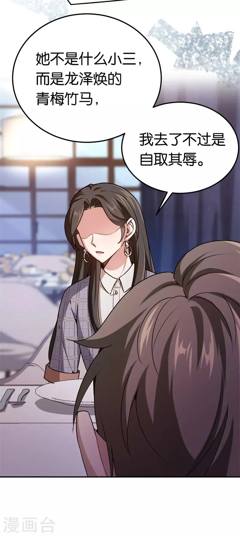 第68话 修罗场 第24页