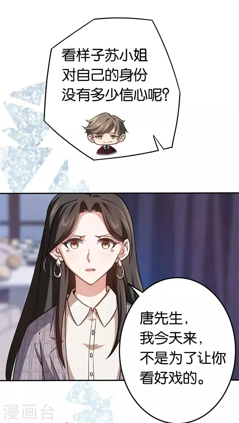第68话 修罗场 第25页