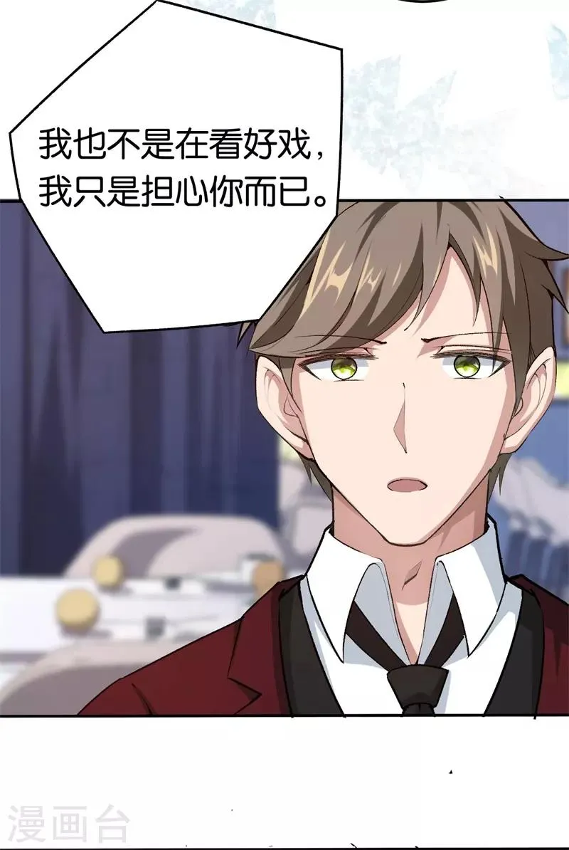 第68话 修罗场 第26页